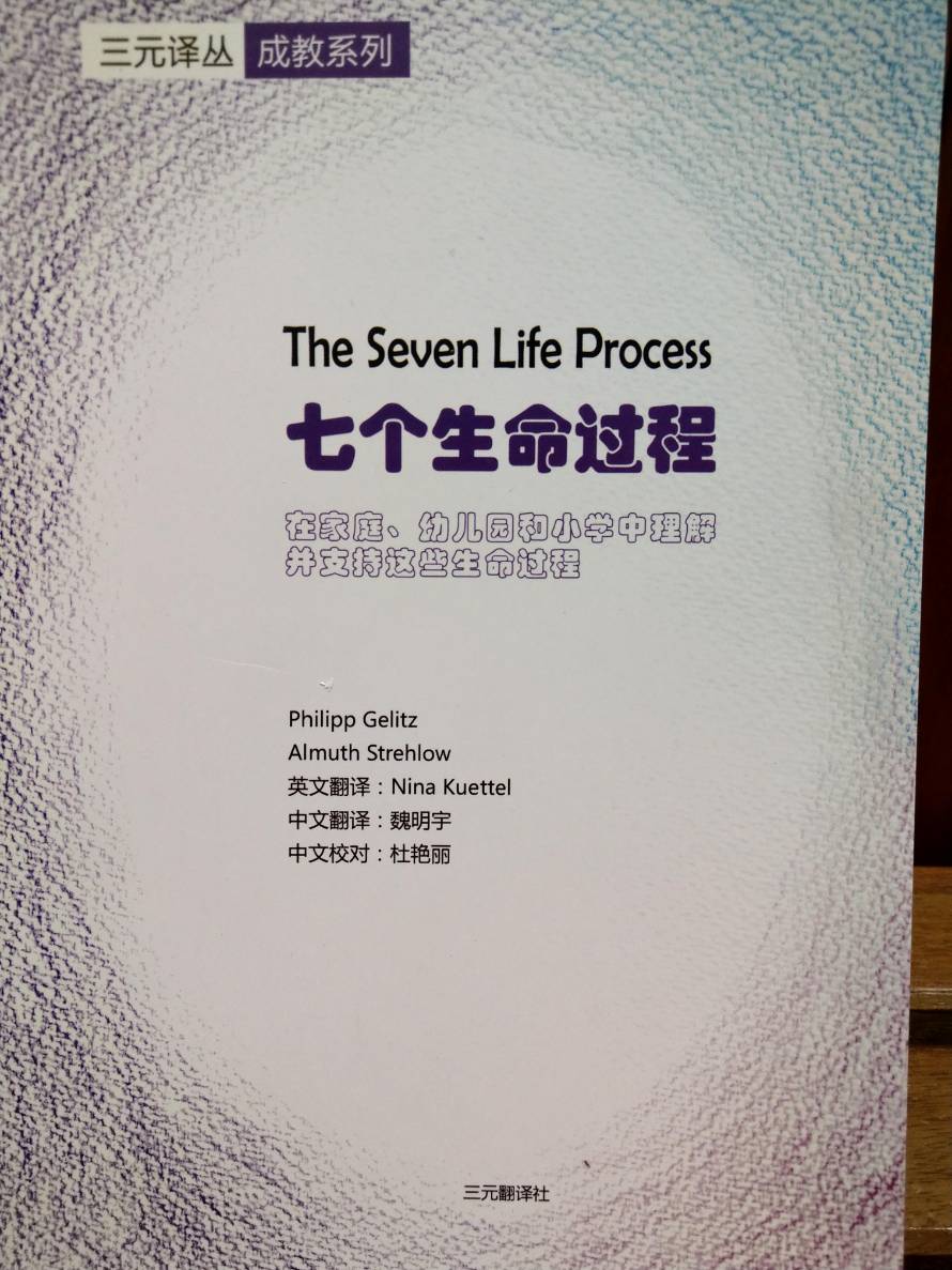 七個生命過程(簡體書)(BC-108)