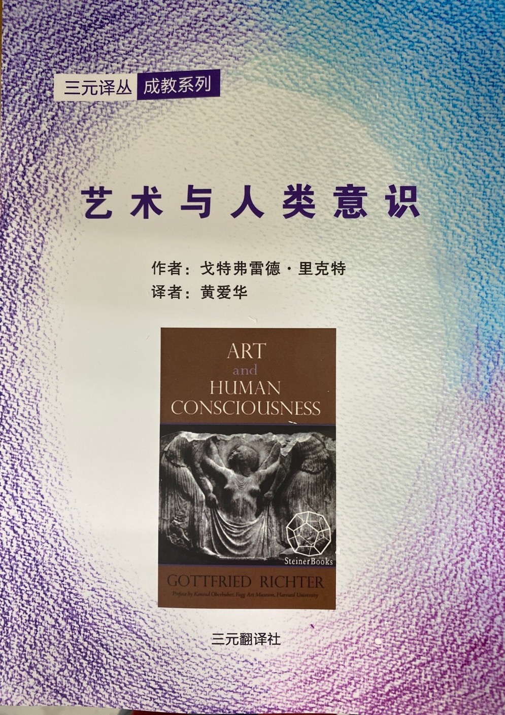 藝術與人類意識(簡體書)(BC-201)