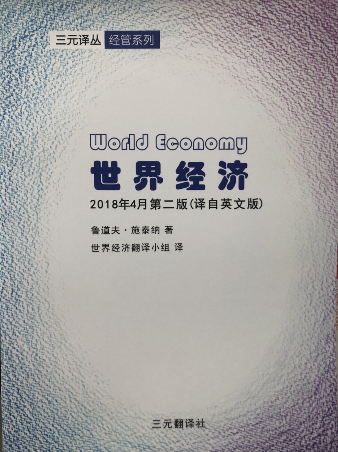 世界經濟(簡體書)(BC-003)