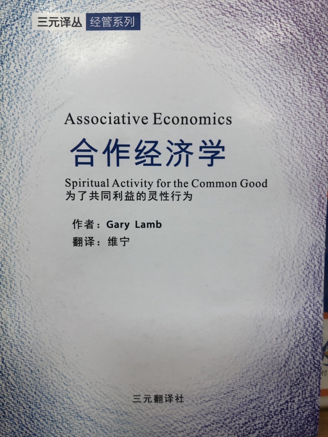 合作經濟學(簡體書)(BC-014)