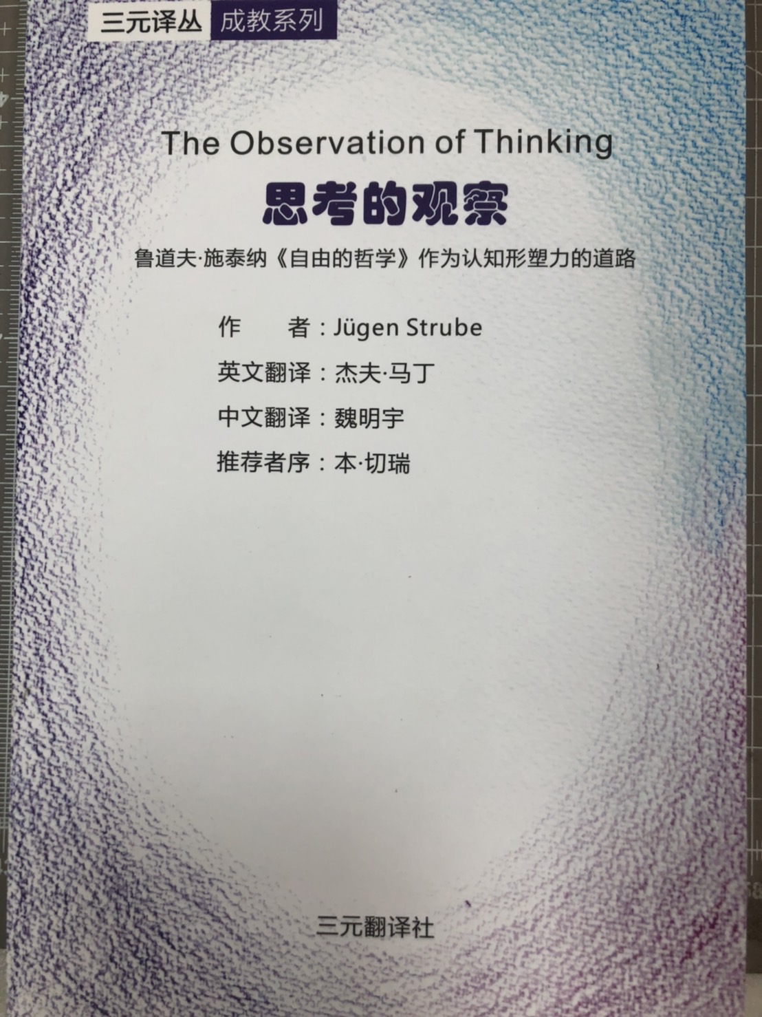 思考的觀察(BC-010)(簡體書)