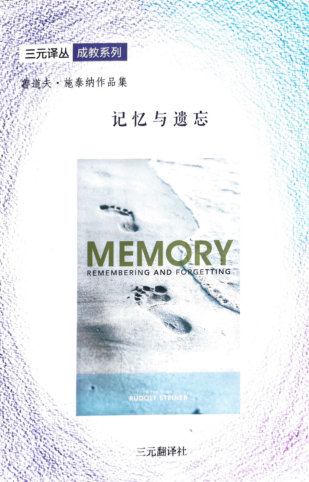 記憶與遺忘(BC-162)