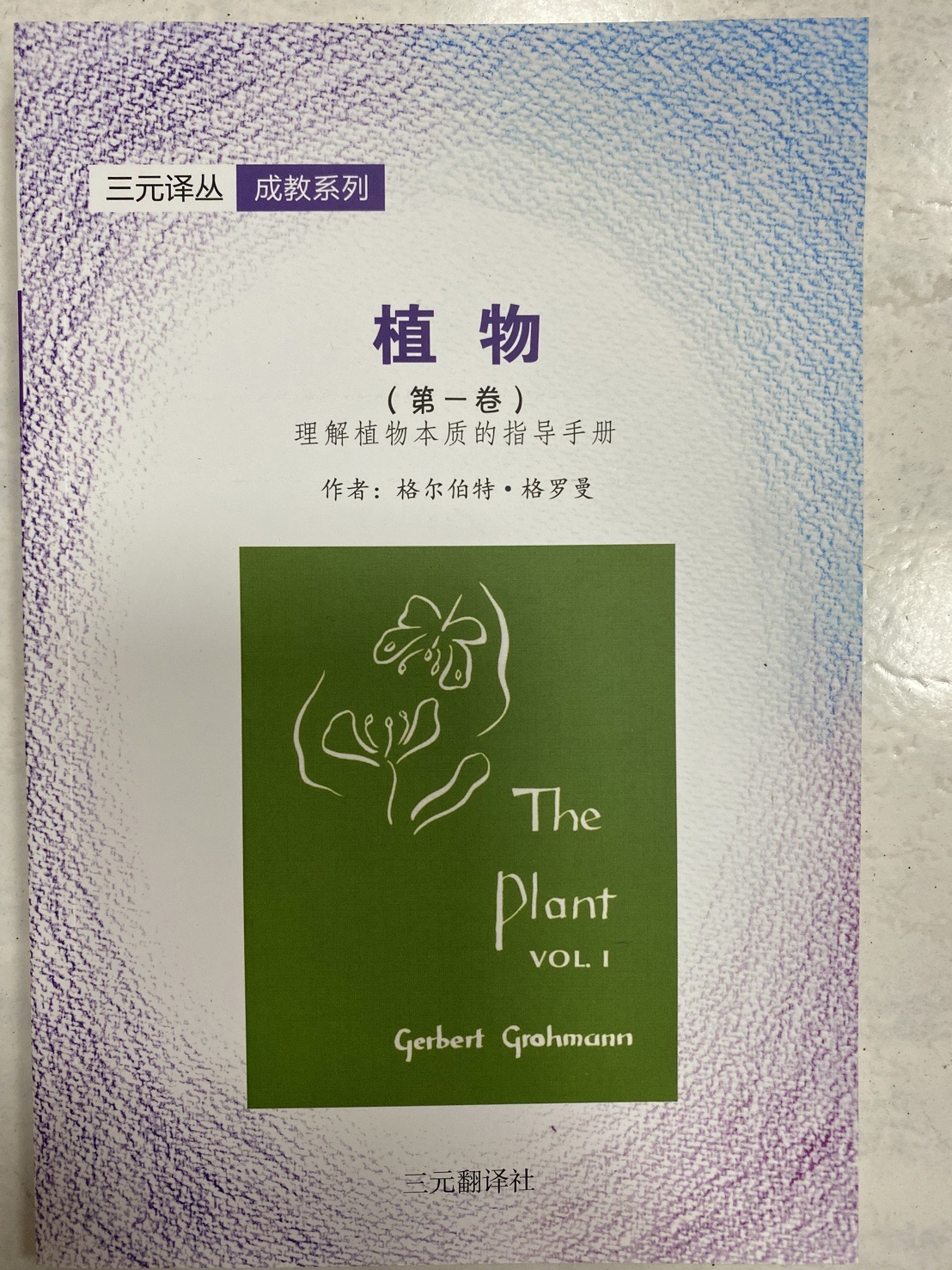 植物(卷一)(簡)(BC-136)預訂